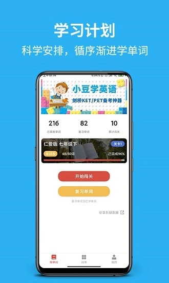 单词帮图3