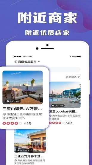 乐拼旅游图1