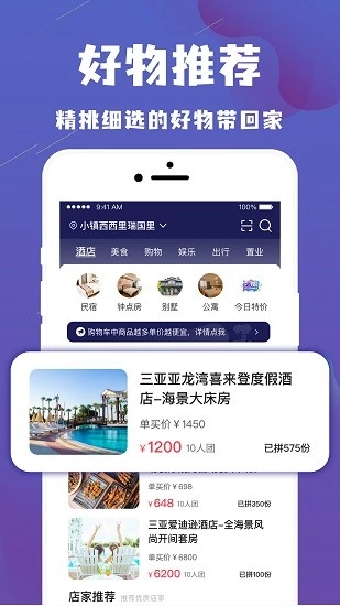乐拼旅游图3