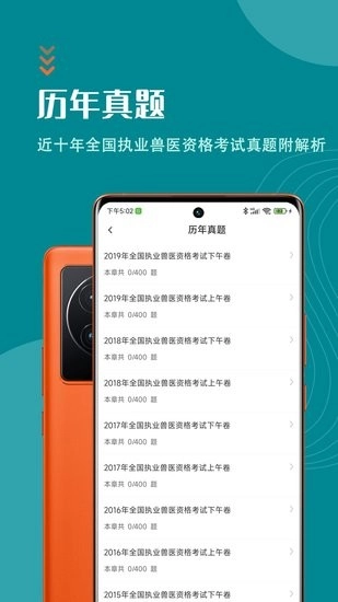 执业兽医智题库软件图1