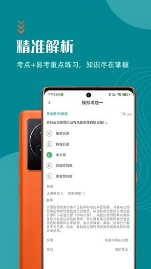 执业兽医智题库软件图4