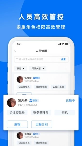 明天运企业端图2