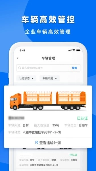 明天运企业端图3