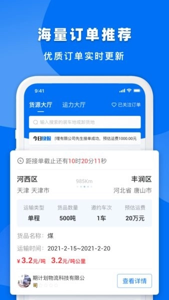 明天运企业端图4