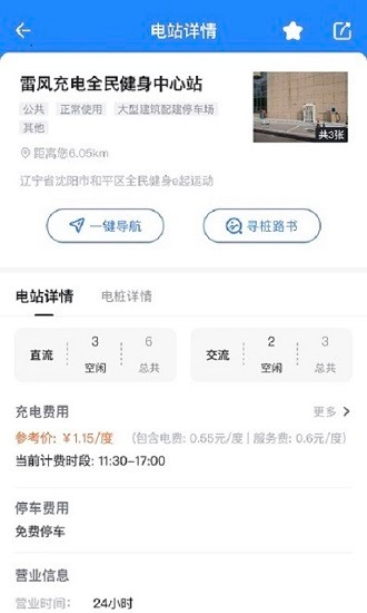 沈阳易充电图1