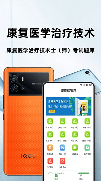 康复医学治疗技术百分题库最新版图1