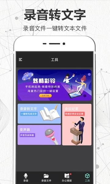 录音王手机版图1