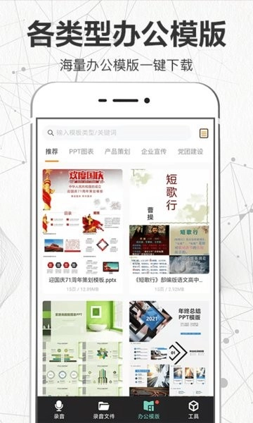 录音王手机版图3