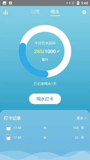 小白习惯记录软件图1