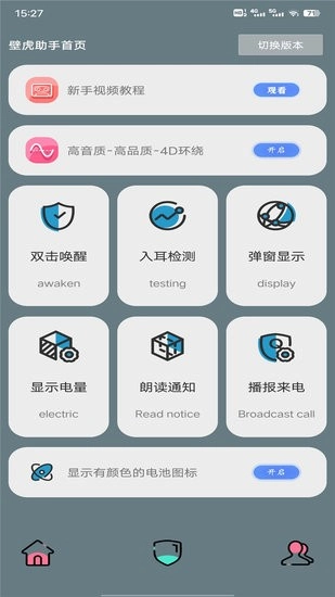 壁虎助手图3