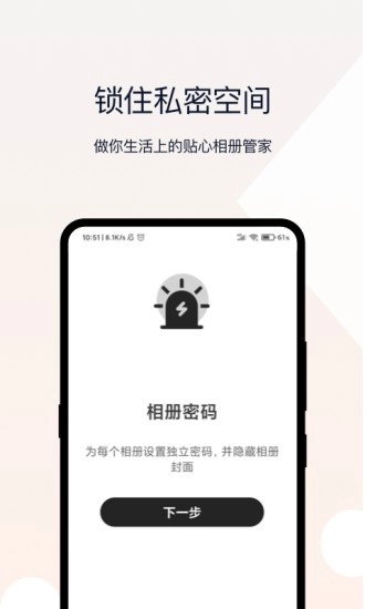 相册加密管家图3