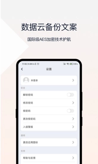 相册加密管家图4