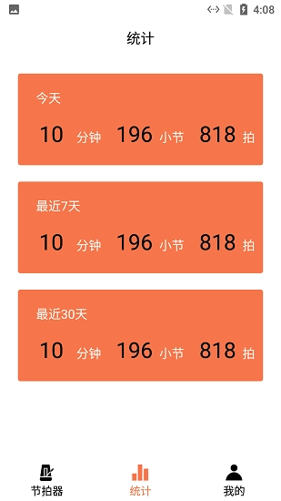 小新电子节拍器图1