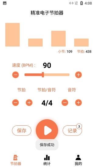 小新电子节拍器图3