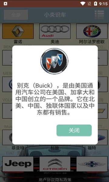 小炎识车手机版图1