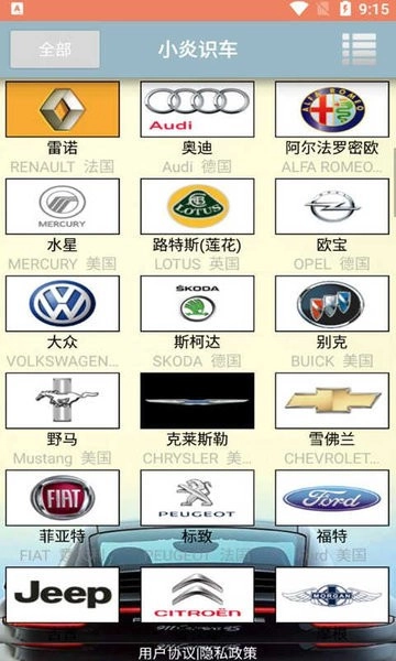 小炎识车手机版图3