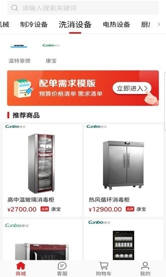 好食头餐具软件图1