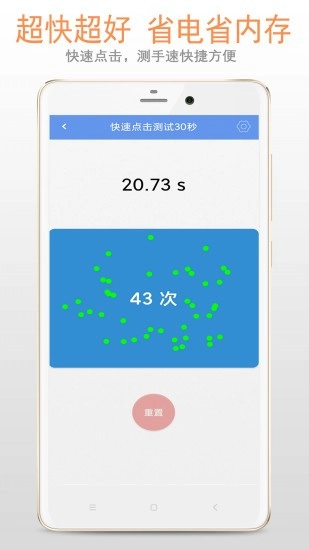 手速测试专家图1