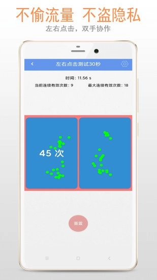 手速测试专家图2