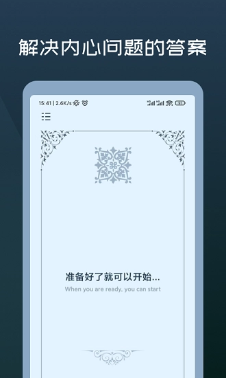 幸运答案之书图3