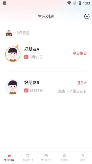 小老虎生日倒数日提醒图1