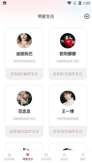 小老虎生日倒数日提醒图2