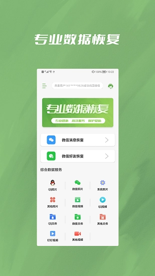 信息恢复精灵最新版图1