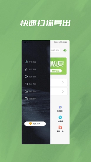 信息恢复精灵最新版图4