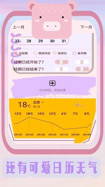 生理期记录助手图3