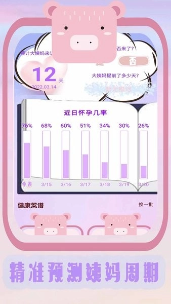 生理期记录助手图4