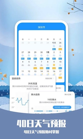365天气通软件图3