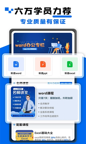 word文档大师课图2