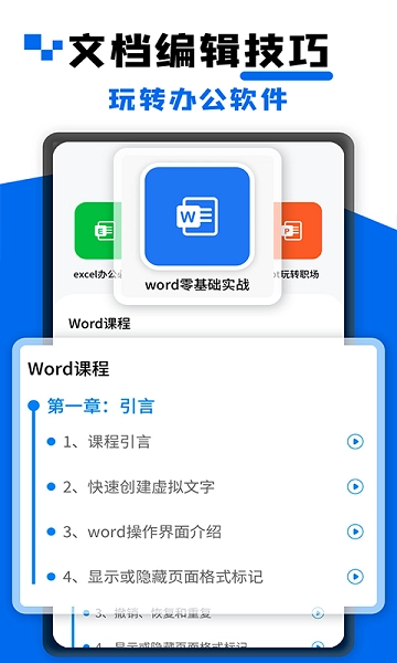 word文档大师课图1