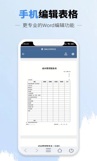 讯编手机文档word手机版图2