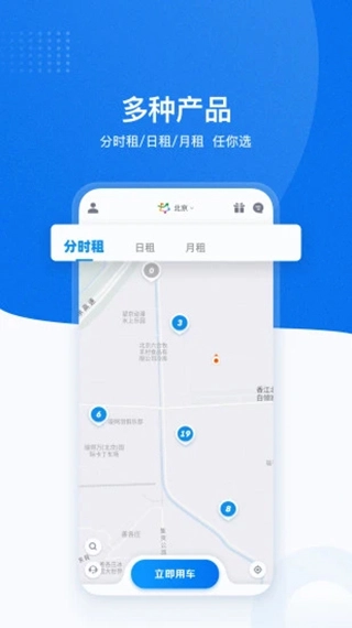 摩范出行完整版下载