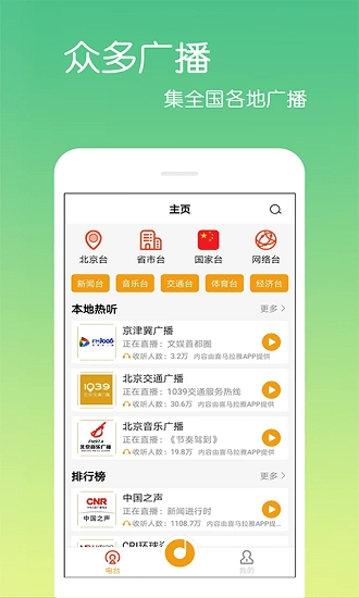 fm收音机乐怀图1