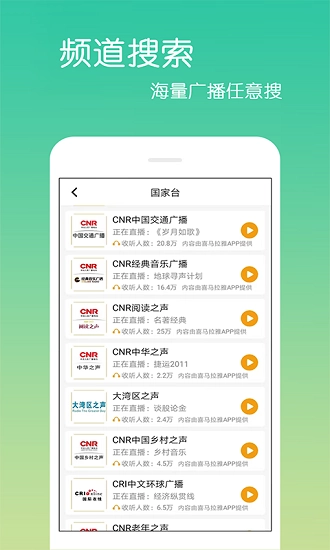 fm收音机乐怀图2