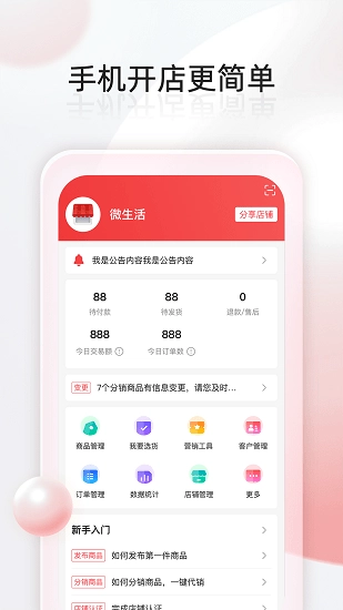 千络微商城最新版图2