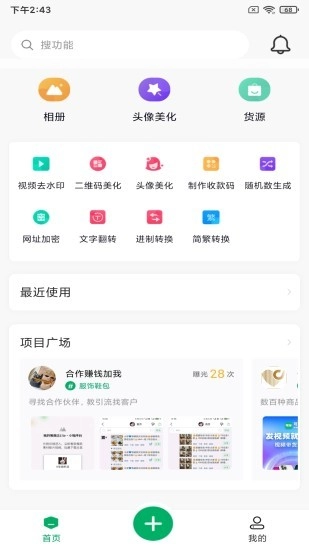 微小鹿软件图1
