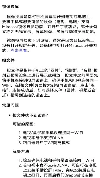 智慧投屏助手图2