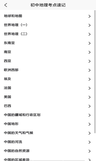 地理学习解压记图3