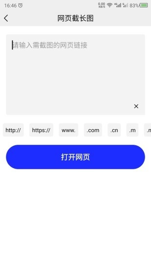科想截长图手机版图2