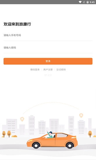 旅康行图3