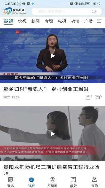 天眼之城平塘图3