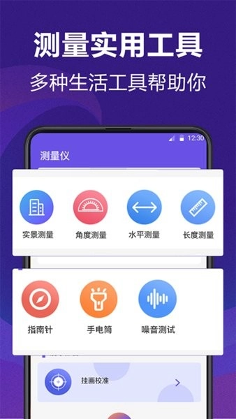 测量员测距尺子手机版图4