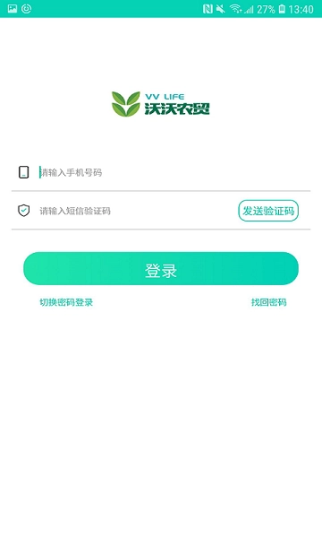 沃沃农贸商户端图1