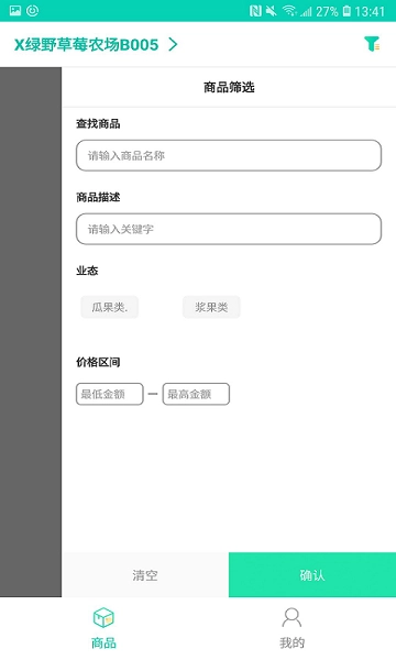 沃沃农贸商户端图2
