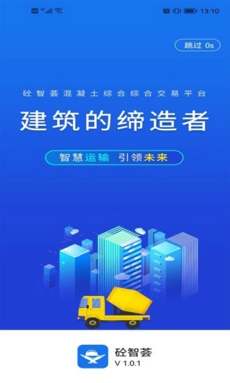 砼智荟图4