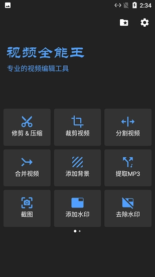 小马剪辑视频软件图1