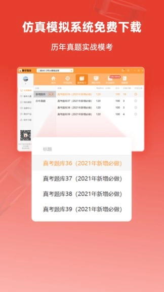 计算机二级通关题库最新版图4